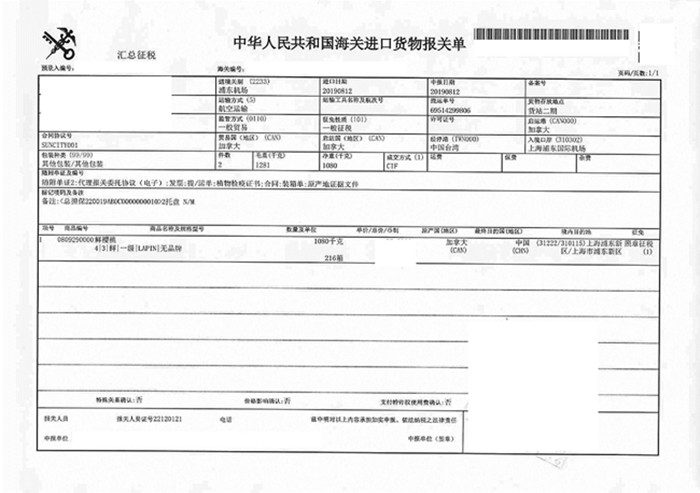 樱桃车厘子进口清关
