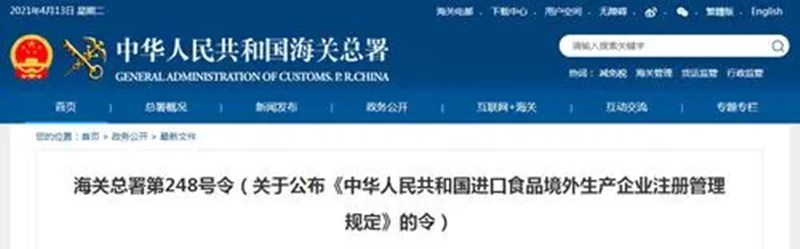 海关248号令境外工厂注册号怎么办理?