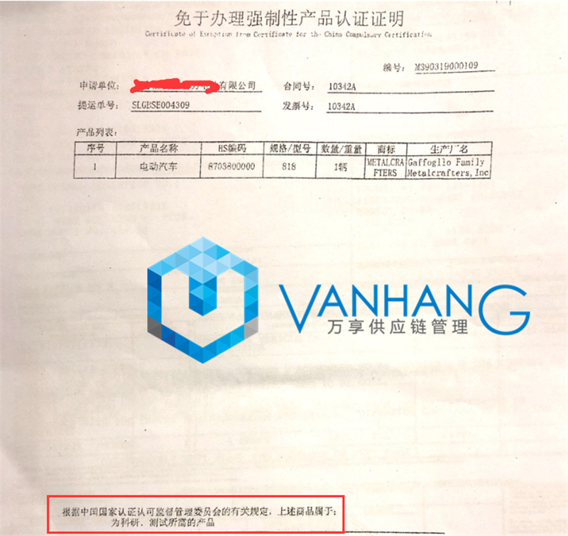科研测试用途汽车进口报关 (2)_副本.png