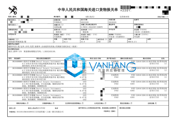 口腔科手术器械进口报关_副本.png