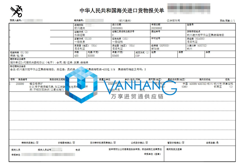 进口尼日利亚锂云母清关流程