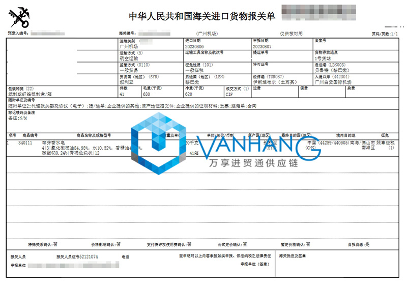 广州进口叙利亚化妆品报关费用