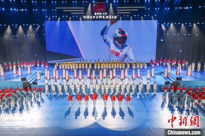 2024年“奔跑吧·少年”全国青少年阳光体育大会