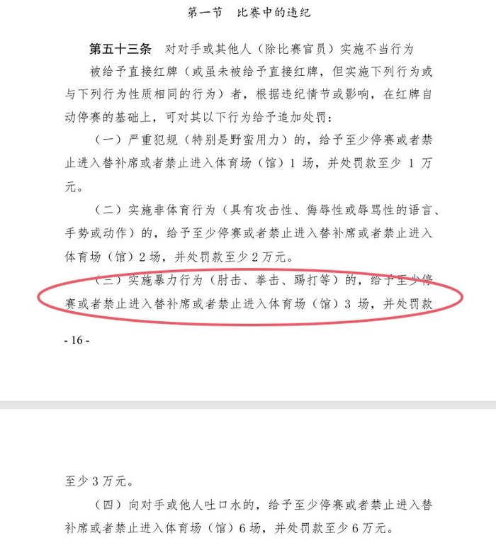 浙江外援米特里策染红引争议，重庆队或申诉首