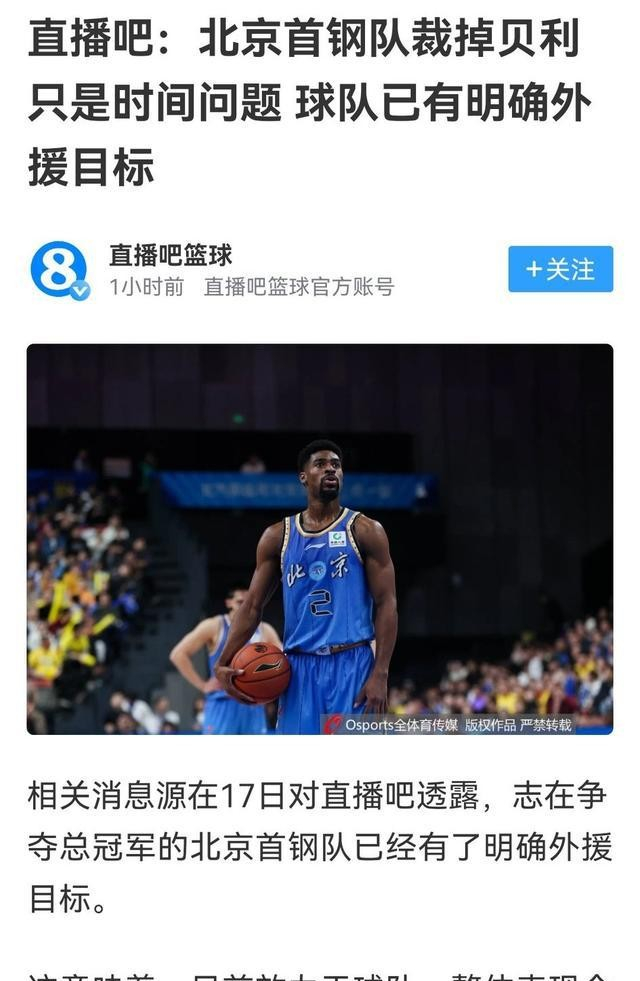 北京男篮客场力克山东 阵容渐趋完整冲击季后赛